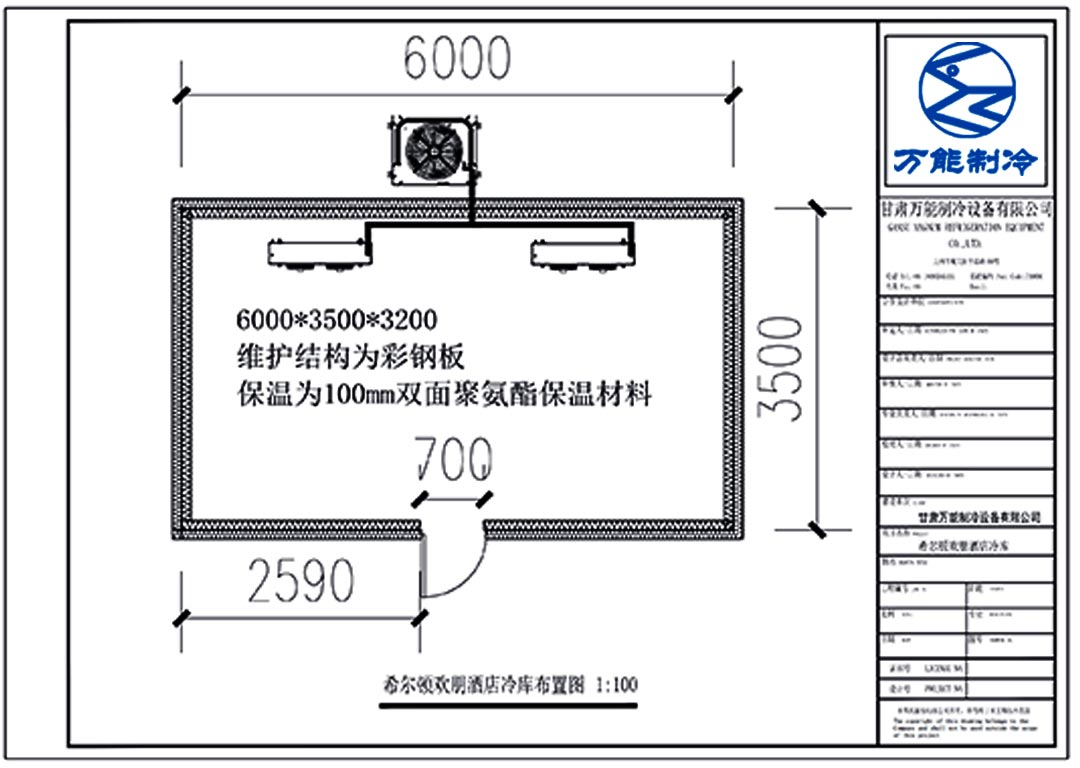 蘭州希爾頓酒店20平米雙溫冷庫施工平面圖