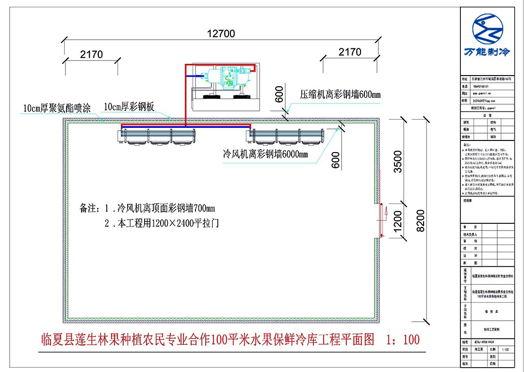 甘肅省臨夏縣蓮生林果種植農民專業合作100平米水果保鮮冷庫施工平面圖