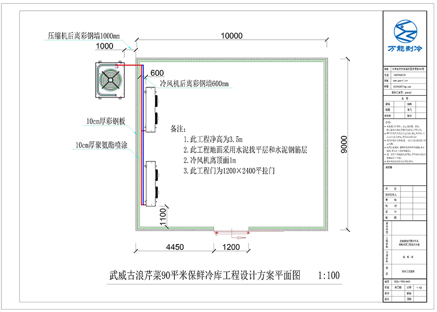 古浪芹菜90平米保鮮冷庫設計施工平面圖