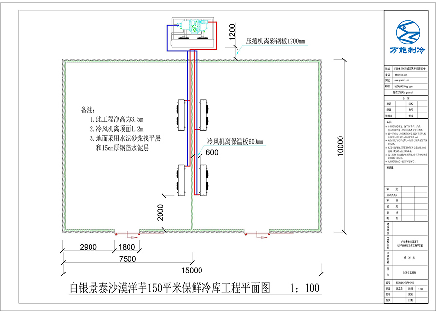 景泰沙漠洋芋150平米保鮮冷庫(kù)施工圖