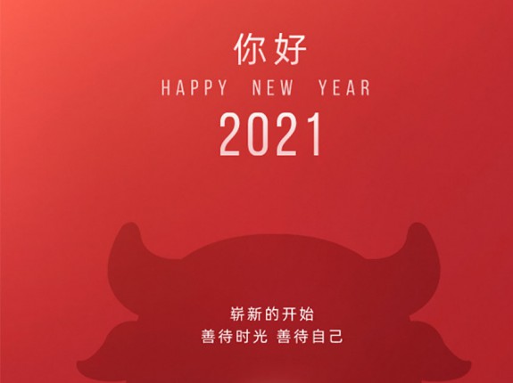 2021年元旦放假通知服務公告